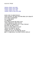 ★ 2020년 새마을금고 자기소개서 우수샘플 + 면접후기 [새마을금고중앙회 채용 자기소개서 새마을금고자소서 새마을금고자기소개서 지원동기]-3