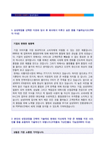 (삼성SDI 자소서 + 면접족보 - 취업세트) 삼성SDI(연구개발 기술직) 자기소개서 [삼성SDI 자기소개서 삼성SDI 합격자소서 자기소개서]-2