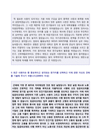 (삼성SDI 자소서 + 면접족보 - 취업세트) 삼성SDI(연구개발 기술직) 자기소개서 [삼성SDI 자기소개서 삼성SDI 합격자소서 자기소개서]-3