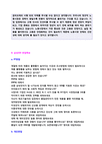 (삼성SDI 자소서 + 면접족보 - 취업세트) 삼성SDI(연구개발 기술직) 자기소개서 [삼성SDI 자기소개서 삼성SDI 합격자소서 자기소개서]-4