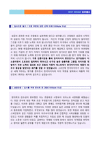 ★ 2020년 한국타이어 신입공채 자기소개서 우수샘플 + 합격스펙 [한국타이어채용 자소서/한국타이어 자소서 자기소개서 한국타이어자기소개서]-2