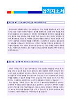 ★(2020년 한국타이어 자기소개서) 한국타이어 자기소개서 우수샘플 [한국타이어 채용 자소서 자기소개서 한국타이어자기소개서]-2