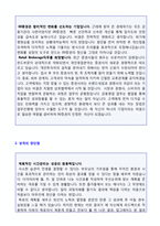 ● 2020년 증권회사 영업직 자기소개서 + 이력서양식 [현대증권 삼성증권 교보증권 키움증권 대신증권 NH투자증권 공통지원 자소서 자기소개서]-2
