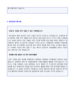 ● 2020년 증권회사 영업직 자기소개서 + 이력서양식 [현대증권 삼성증권 교보증권 키움증권 대신증권 NH투자증권 공통지원 자소서 자기소개서]-3