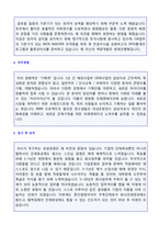 ◆(사무직 경력사원 자기소개서 + 이력서양식) 사무직 경력사원 자기소개서 샘플 [사무직 경력직 자기소개서사무직 자기소개서 사무관리직자기소개서]-3
