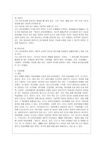 [특수아교육학개론 A형] 정신지체(지적장애), 학습장애의 개념, 원인, 특성, 판별 및 평가 방법, 교육 방안에 대하여 논의하시오-7