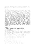 (학교폭력예방및학생의이해 공통) 1. 학교폭력의 특성 및 원인과 결과에 대해 분석하고 서술하시오. 2. 영유아교육기관에서 학교폭력 예방을 위한 지도에 대해 조사하고 서술하시오.-2