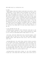 (소비자법 공통) BMW 차량 화재사건 등 차량 결함 사고에 대한 소비자의 권리보호 강화를 위한 법적 책임구성과 법제도 개선에 관해 논하시오-14