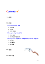 [2018 인간과과학3번] Geoengineering 이라는 기술이 기후변화를 해결할 수 있을 것인지 생각해보시오. [출처, 본문 각주표기 완료]-2