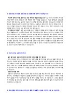 (2020년 신도리코 자기소개서) 신도리코 MR영업직 자기소개서 우수샘플 [신도리코 채용 자소서/신도리코자기소개서 신도리코합격자소서]-2