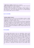 ●(한미약품 자소서 + 면접족보 - 공채합격세트) 한미약품 자기소개서 샘플(한미약품 자소서 자기소개서 한미약품자소서 한미약품자기소개서)-3