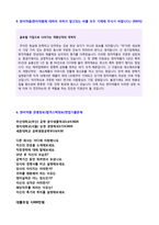 ●(한미약품 자소서 + 면접족보 - 공채합격세트) 한미약품 자기소개서 샘플(한미약품 자소서 자기소개서 한미약품자소서 한미약품자기소개서)-4
