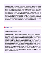 ◆(신세계푸드 자소서) 2020년 신세계푸드 영양사 자기소개서 샘플 [신세계푸드 영양사자기소개서/신세계푸드 영양사 자소서 영양사자기소개서]-3