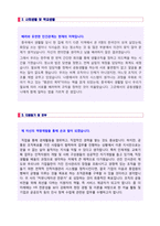 ★ 2021년 기획직/마케팅 자기소개서 + 인사총무 자기소개서 합격예문 2편모음(기획직 자소서 자기소개서 인사관리직 자소서 자기소개서 샘플]-4