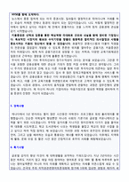 ◆(2020년 키움증권 자기소개서) 키움증권 공채 자기소개서 우수샘플 [키움증권 자소서 키움증권자기소개서 키움증권 합격자소서 키움증권자기소개서]-3
