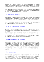 ★(미래에셋증권 자소서 2편 모음집) 2020년 미래에셋증권 자기소개서 2편 [미래에셋증권 자소서 자기소개서 미래에셋증권자기소개서]-3