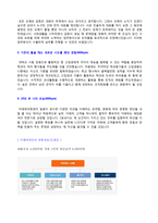 ★(미래에셋증권 자소서 2편 모음집) 2020년 미래에셋증권 자기소개서 2편 [미래에셋증권 자소서 자기소개서 미래에셋증권자기소개서]-5