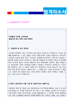 ◆(LIG손해보험 자소서 + 면접족보/합격스펙) LIG손해보험 자기소개서 우수예문 [LIG손해보험 자소서 자기소개서/LIG손해보험 자기소개서]-2