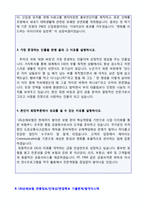 ◆(LIG손해보험 자소서 + 면접족보/합격스펙) LIG손해보험 자기소개서 우수예문 [LIG손해보험 자소서 자기소개서/LIG손해보험 자기소개서]-3