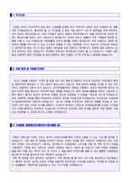 ◆(2020년 GS글로벌 합격자소서) GS글로벌 공채/해외영업직 자기소개서 + 면접후기 (GS글로벌 자소서 자기소개서/GS글로벌 채용 지원동기)-2