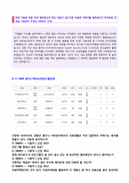 ● 2020년 CJ E&M 공채/개발직 자기소개서 우수샘플 + 면접후기 (CJ E&M 자소서 자기소개서/CJ E&M 채용 지원동기 첨삭항목)-3