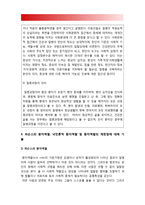 2018년 방송대 간호학특론B형] 질병에 대해 의료사회학적 관점에서 설명하고, 파슨스의 환자역할, 낙인론적 환자역할 및 환자역할의 제한점에 대해 기술하시오. 파슨스의 환자역할에 대해 급성질환자와 만성질환자 사례-질병 의료사회학적 관점, 파슨스 환자역할-8