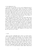 타자로서의 이슬람이라는 이미지와 현실 속의 이슬람과 무슬림들의 삶이 어떻게 다른지를 중심으로 내용을 정리한 후 다양한 문화를 인정하는 것이 왜 중요한지 자신의 생각을 담아서 적으시-6