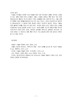 타자로서의 이슬람이라는 이미지와 현실 속의 이슬람과 무슬림들의 삶이 어떻게 다른지를 중심으로 내용을 정리한 후 다양한 문화를 인정하는 것이 왜 중요한지 자신의 생각을 담아서 적으시-7