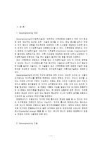 [방통대 2018-2]Geoengineering 이라는 기술이 기후변화를 해결해줄 수 있다고 주장하는 사람들이 있다. 이 기술이 어떤 것인지 조사하시오-2