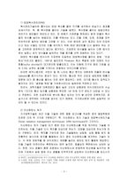 [방통대 2018-2]Geoengineering 이라는 기술이 기후변화를 해결해줄 수 있다고 주장하는 사람들이 있다. 이 기술이 어떤 것인지 조사하시오-3