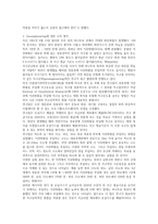 [방통대]Geoengineering 이이 기후변화를 해결해줄 수 있다고 주장하는  사람들이 있다. 이 기술이 어떤 것인지 조사하고, 과연 해결할 수 있을 것인지 생각해보시오-4
