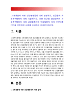2018년 방송대 간호학특론A형-사회계층에 따른 건강불평등,빈곤층 불건강자의 의료추구행위] 사회계층에 따른 건강불평등에 대해 설명하고 빈곤층의 의료추구행위 기술. 빈곤층 불건강자의 의료추구행위에 대해 급성질환자와 만성질환자 사례 조사 비교분석-2