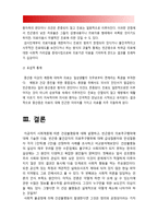 2018년 방송대 간호학특론A형-사회계층에 따른 건강불평등,빈곤층 불건강자의 의료추구행위] 사회계층에 따른 건강불평등에 대해 설명하고 빈곤층의 의료추구행위 기술. 빈곤층 불건강자의 의료추구행위에 대해 급성질환자와 만성질환자 사례 조사 비교분석-11