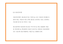 4차산업혁명 정의,주요기술,필요성연구와 4차산업혁명 기술적용 기업사례분석및 영향력과 미래분석및 향후방향연구- 4차산업혁명 연구 PPT-9