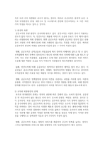 (행정조직론 공통) 오늘날 공공조직에게 필요한 변화의 모습에 대해 조직환경 및 조직혁신의 시각에서 기술하시오-3