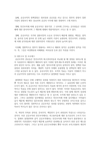 (행정조직론 공통) 오늘날 공공조직에게 필요한 변화의 모습에 대해 조직환경 및 조직혁신의 시각에서 기술하시오-4