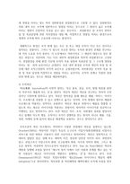 (행정조직론 공통) 오늘날 공공조직에게 필요한 변화의 모습에 대해 조직환경 및 조직혁신의 시각에서 기술하시오-6