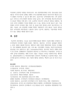 (행정조직론 공통) 오늘날 공공조직에게 필요한 변화의 모습에 대해 조직환경 및 조직혁신의 시각에서 기술하시오-13