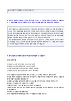 2020년 현대오일뱅크 공채/경영지원 자기소개서 합격예문 + 면접후기 [현대오일뱅크 자소서 자기소개서/현대오일뱅크자기소개서 첨삭항목]-3