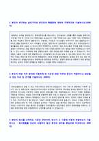 (현대오일뱅크 자소서 + 면접족보 - 합격세트) 현대오일뱅크 공채 자기소개서 [현대오일뱅크 자소서 자기소개서/현대오일뱅크자기소개서 첨삭항목]-2