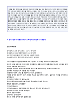 (현대오일뱅크 자소서 + 면접족보 - 합격세트) 현대오일뱅크 공채 자기소개서 [현대오일뱅크 자소서 자기소개서/현대오일뱅크자기소개서 첨삭항목]-3