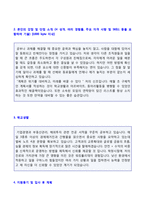 (2020년 신한금융투자 자소서) 신한금융투자 자기소개서 합격예문(신한금융투자 자소서 자기소개서/신한금융투자자기소개서/신한금융투자 자소서)-2