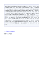 (2020년 신한금융투자 자소서) 신한금융투자 자기소개서 합격예문(신한금융투자 자소서 자기소개서/신한금융투자자기소개서/신한금융투자 자소서)-3