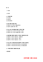 간호이론C형 2018 스트레스이론(주요 개념 인구사회적 생활습관특성 자극모형 지속시간별 생활사건스트레스 반응모형 반응과정 정서중심대처 문제중심대처) 방통대 간호이론C형 스트레스이론-2