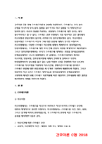 간호이론C형 2018 스트레스이론(주요 개념 인구사회적 생활습관특성 자극모형 지속시간별 생활사건스트레스 반응모형 반응과정 정서중심대처 문제중심대처) 방통대 간호이론C형 스트레스이론-3