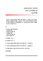 간호학특론)서치만의 단계별 질병과정 모형에 대해 설명, 의사결정, 행위 및 결과 측면에서 질병경험 단계별로 기술하시오 서치만의 질병과정 단계모형에 대해 급성질환자와 만성질환자를 선정하여 사례를 조사하고 비교분석하시오-1