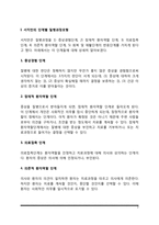 간호학특론)서치만의 단계별 질병과정 모형에 대해 설명, 의사결정, 행위 및 결과 측면에서 질병경험 단계별로 기술하시오 서치만의 질병과정 단계모형에 대해 급성질환자와 만성질환자를 선정하여 사례를 조사하고 비교분석하시오-2