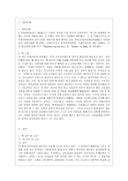 [교육사회학 공통] 다음에 제시된 도서를 읽고, 다음 물음에 답하시오 도서내용(저자의 주장)을 이해한 것을 바탕으로 해서, 자신의 의견을 가지고 작성하십시오-2
