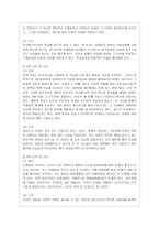 [교육사회학 공통] 다음에 제시된 도서를 읽고, 다음 물음에 답하시오 도서내용(저자의 주장)을 이해한 것을 바탕으로 해서, 자신의 의견을 가지고 작성하십시오-3