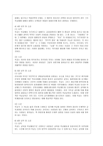 [교육사회학 공통] 다음에 제시된 도서를 읽고, 다음 물음에 답하시오 도서내용(저자의 주장)을 이해한 것을 바탕으로 해서, 자신의 의견을 가지고 작성하십시오-4